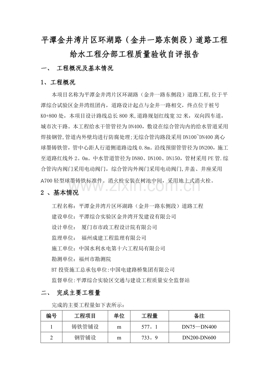 给水工程分部验收自评报告.doc_第2页