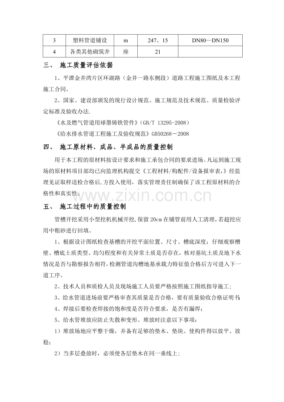 给水工程分部验收自评报告.doc_第3页