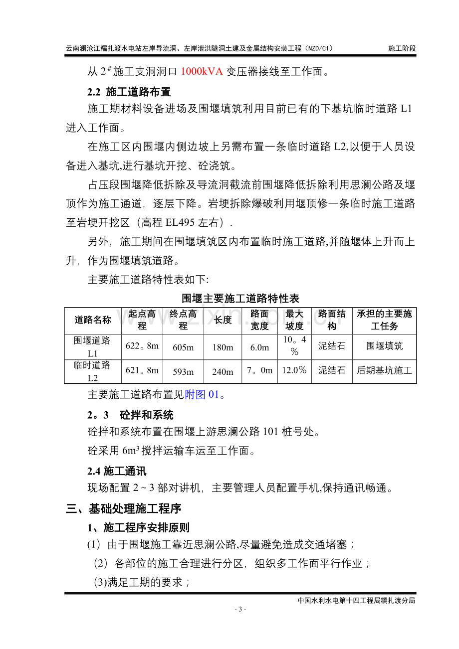 尾水出口围堰基础开挖及填筑施工技术措施.doc_第3页