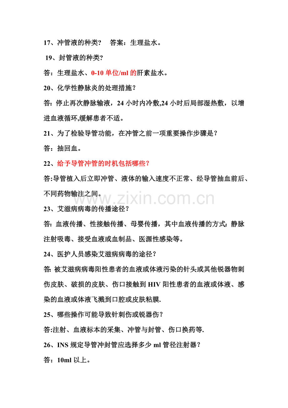 留置针安全知识试题.doc_第3页