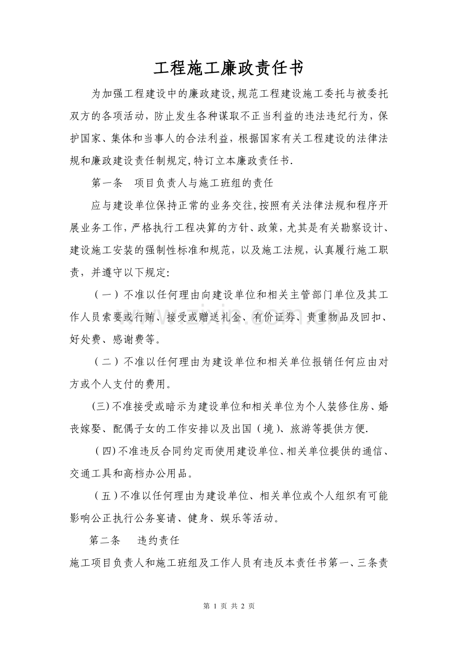 工程施工廉政责任书.doc_第1页