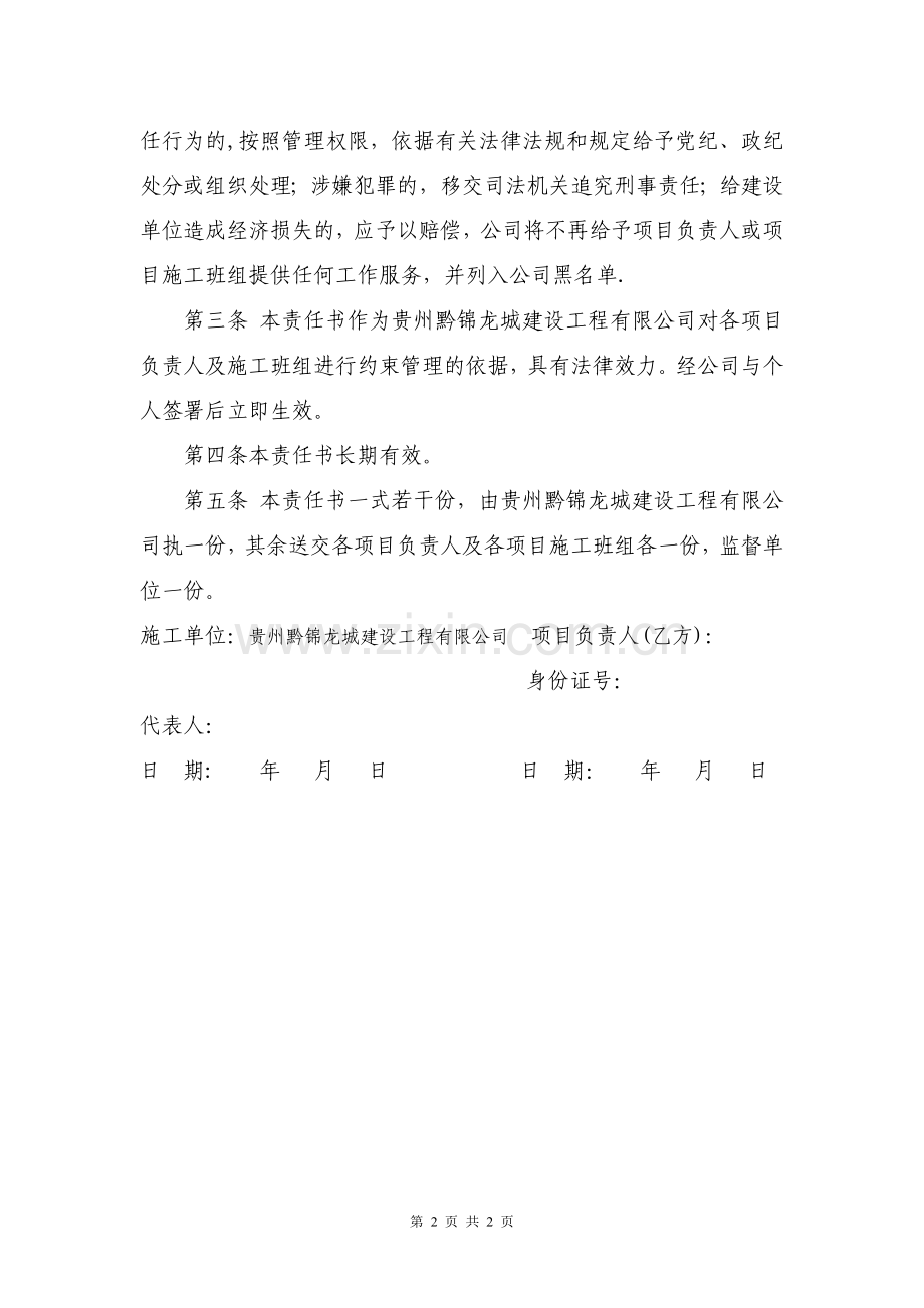 工程施工廉政责任书.doc_第2页