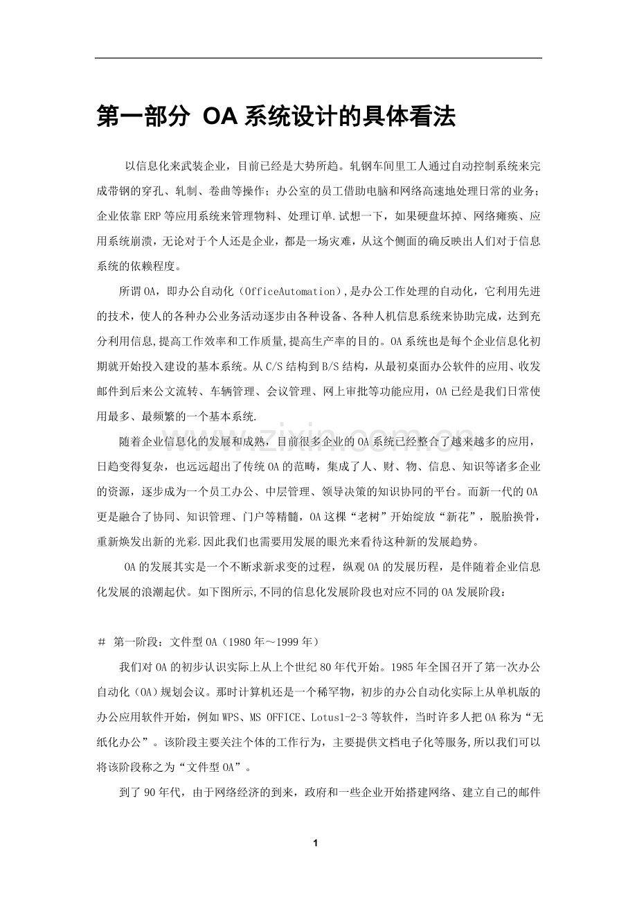 移动OA办公系统开发方案.doc_第3页