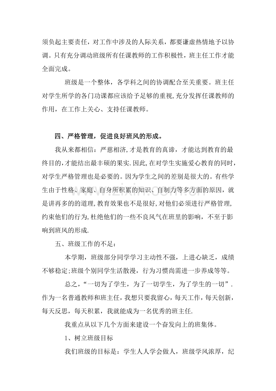 九年级二班班主任工作总结.doc_第2页