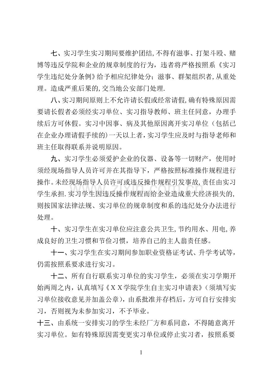 学生实习管理规定.doc_第2页