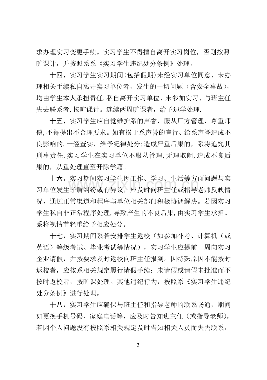 学生实习管理规定.doc_第3页