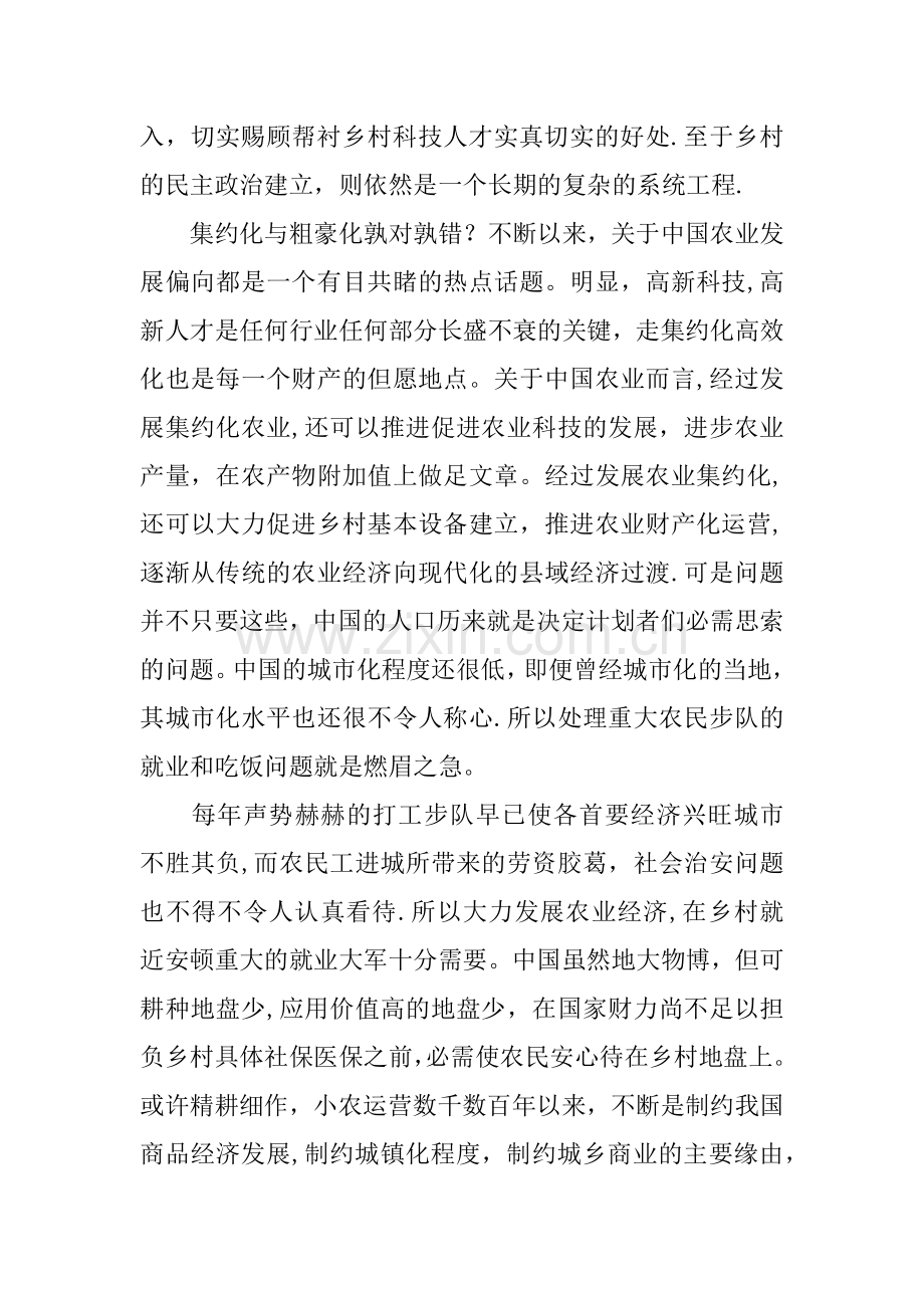 下乡社会实践报告.docx_第2页