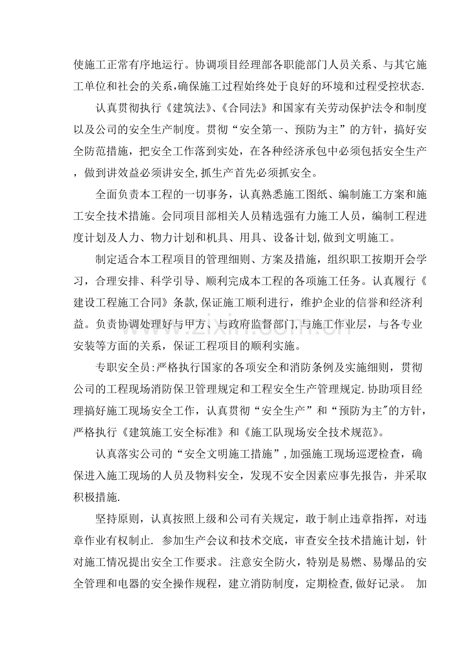 机场幕墙维保服务管理方案.doc_第3页