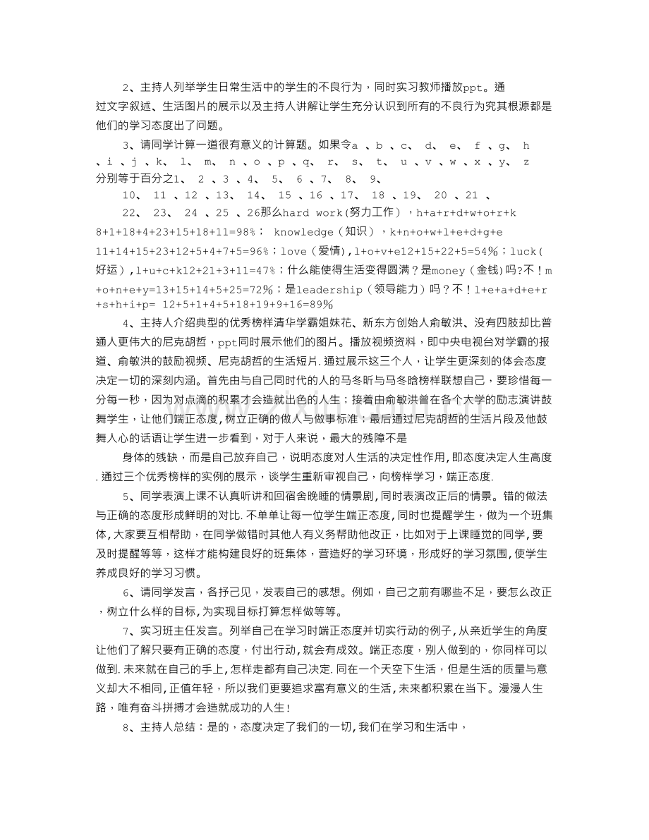 主题班会态度.doc_第2页