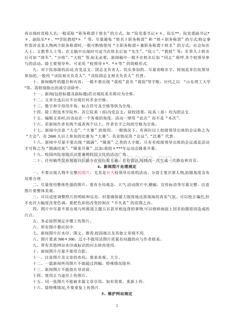 网络编辑部工作细则.doc_第2页