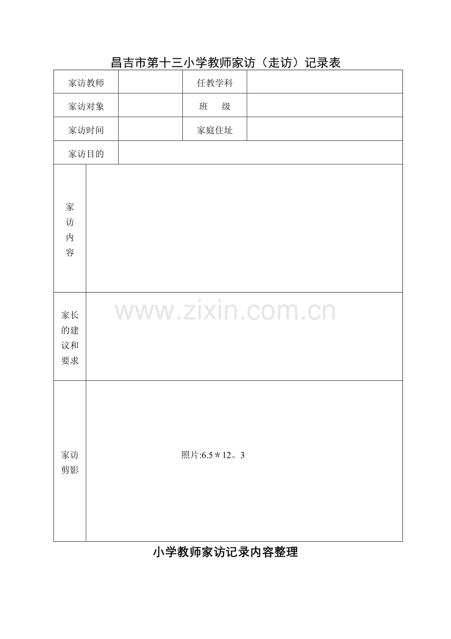 家访表及家访记录.doc_第1页