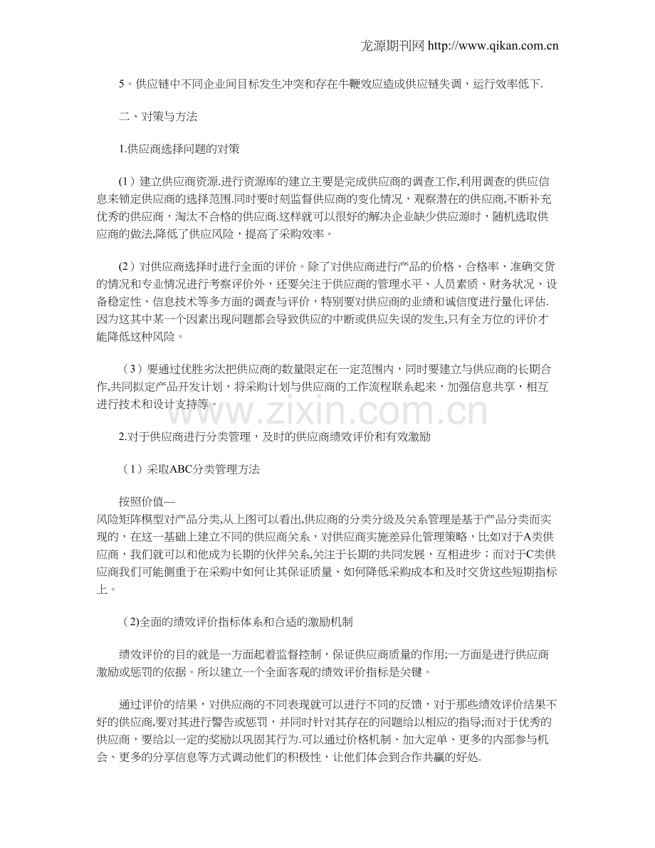 基于供应链的供应商管理对策.doc_第2页