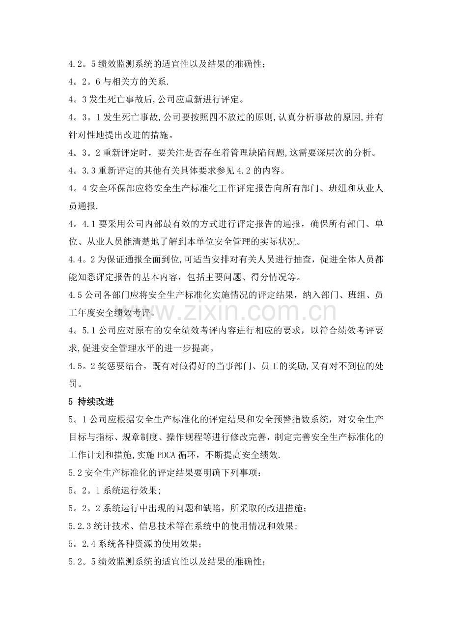 安全绩效评定.doc_第2页