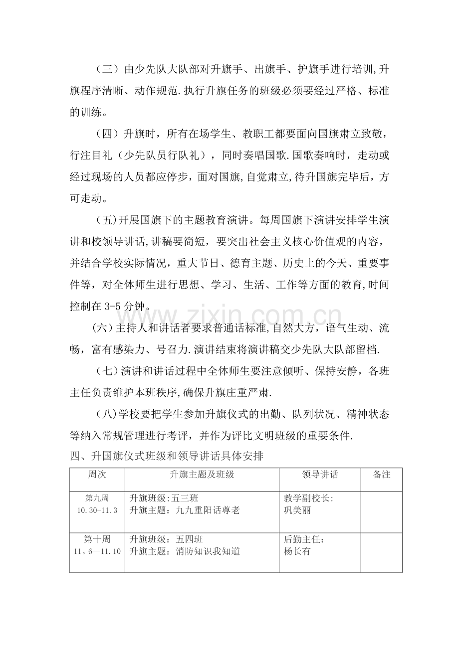 复旦小学升旗仪式方案.doc_第2页