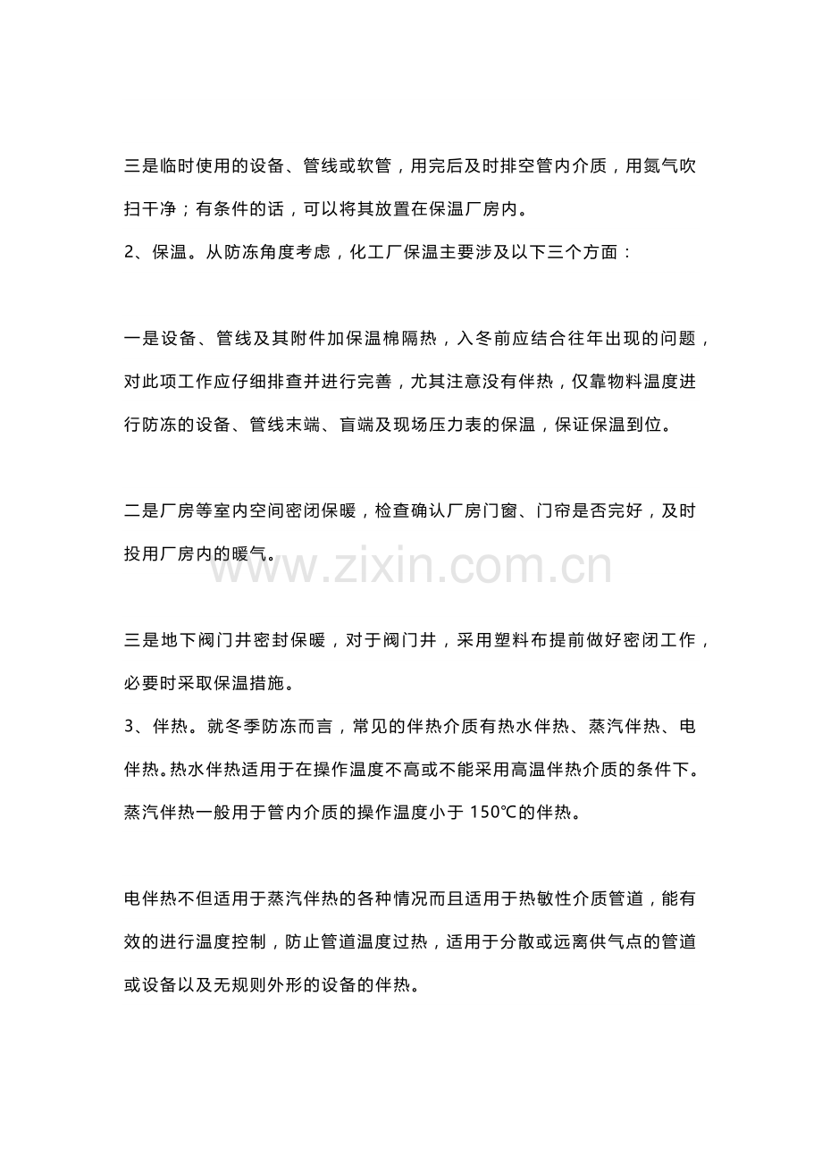 化工厂防冻、防凝的措施.docx_第2页