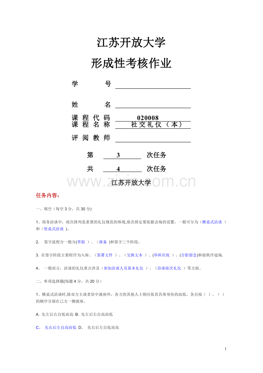 社交礼仪3.doc_第1页