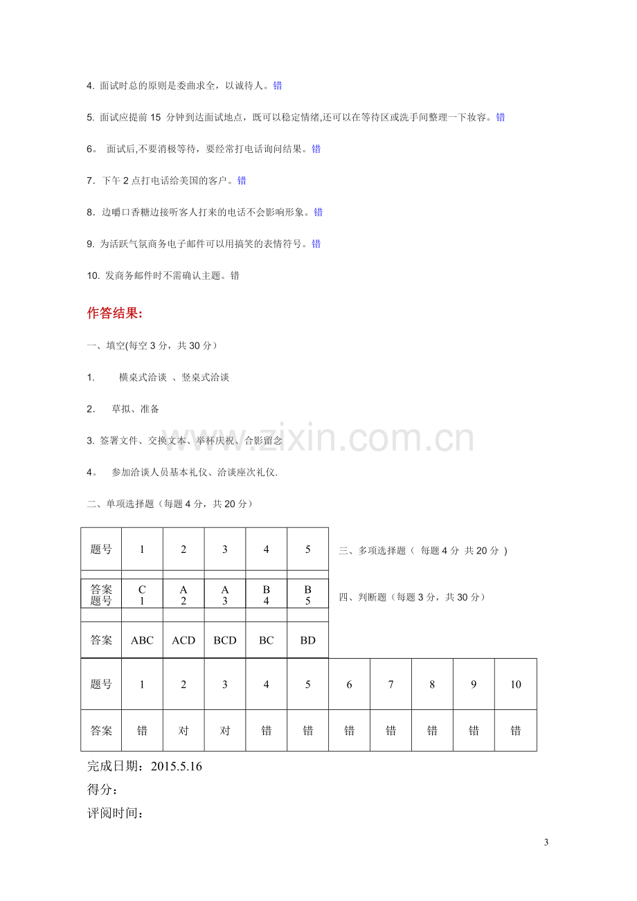 社交礼仪3.doc_第3页