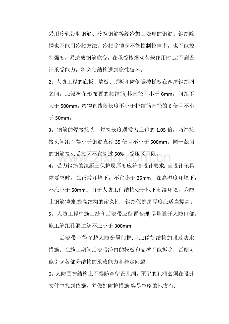 人防工程常识及技术要求.docx_第2页