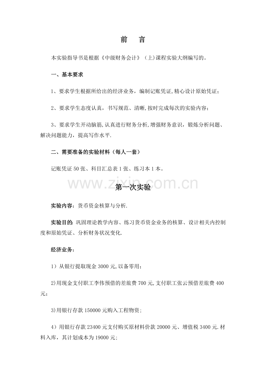 中级财务会计实验指导.doc_第2页