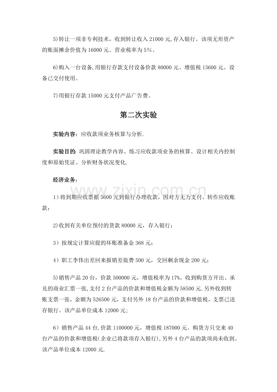 中级财务会计实验指导.doc_第3页