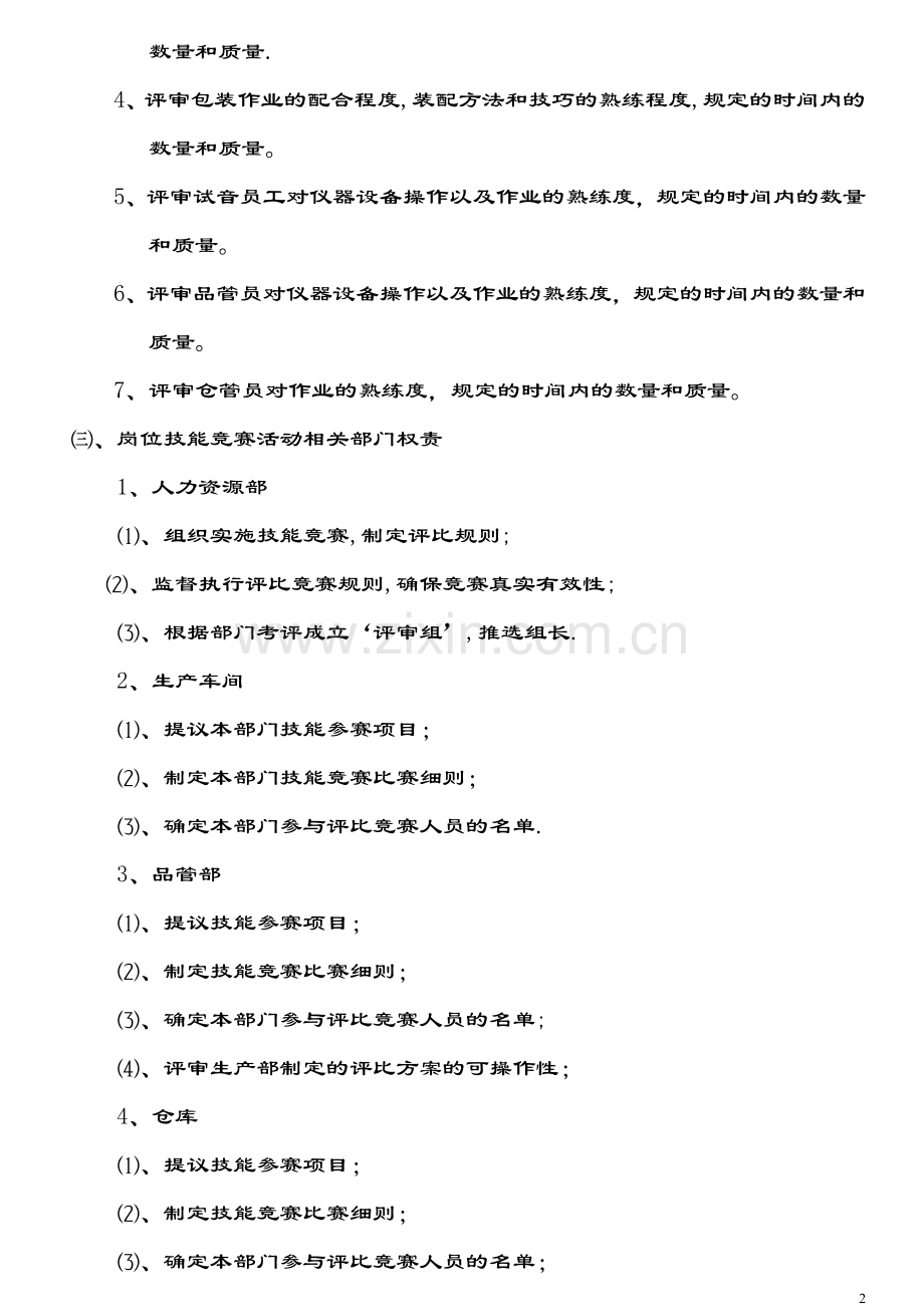 岗位技能竞赛方案.doc_第2页