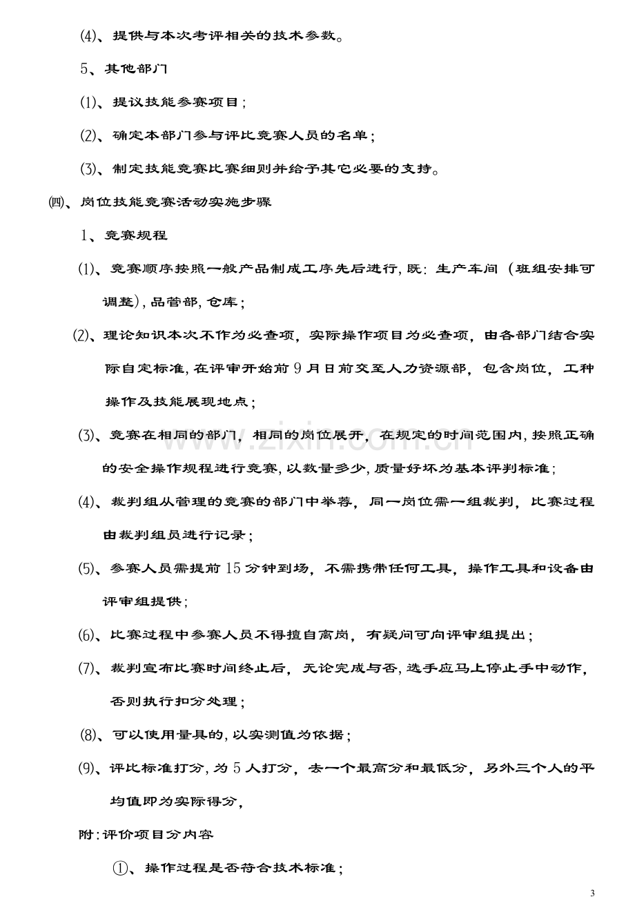 岗位技能竞赛方案.doc_第3页