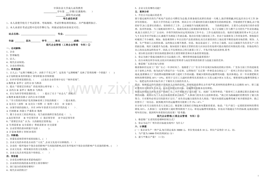 现代企业管理试题及答案.doc_第1页