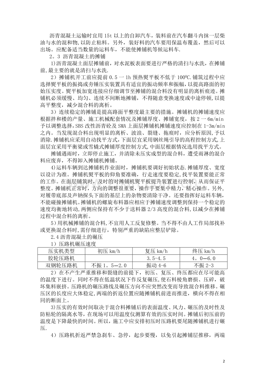 沥青混凝土路面施工技术及安全交底.doc_第2页