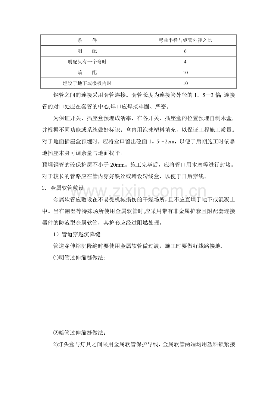 电气管线预留预埋专项施工方案.doc_第2页