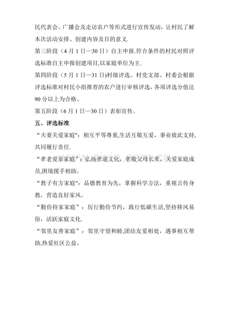 寻找最美家庭活动方案.doc_第2页