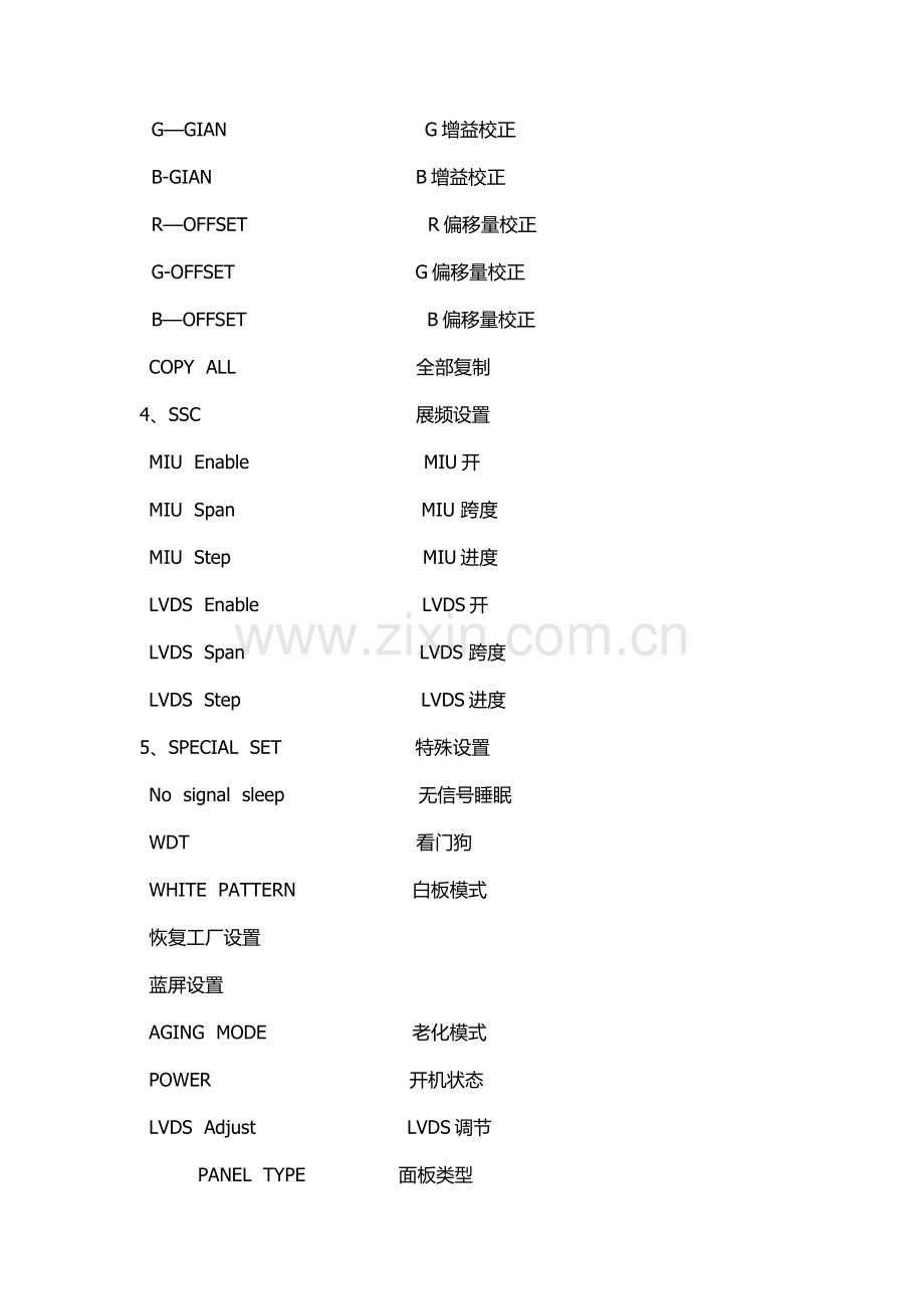 液晶电视工厂设置中英文对照.doc_第2页