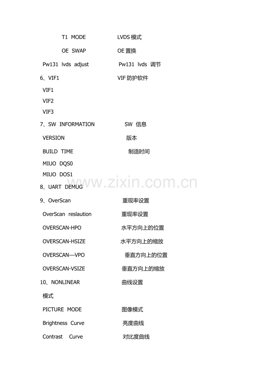 液晶电视工厂设置中英文对照.doc_第3页