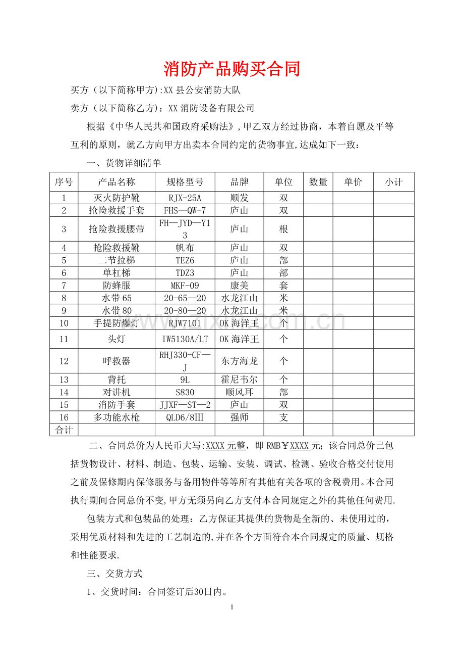 消防产品购买合同详细版本.doc_第1页