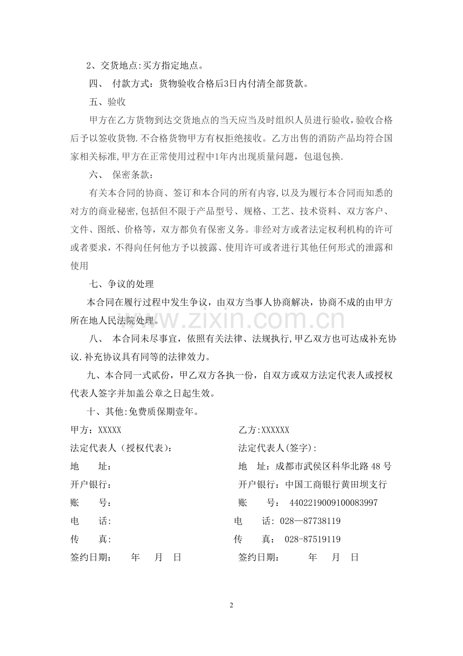 消防产品购买合同详细版本.doc_第2页