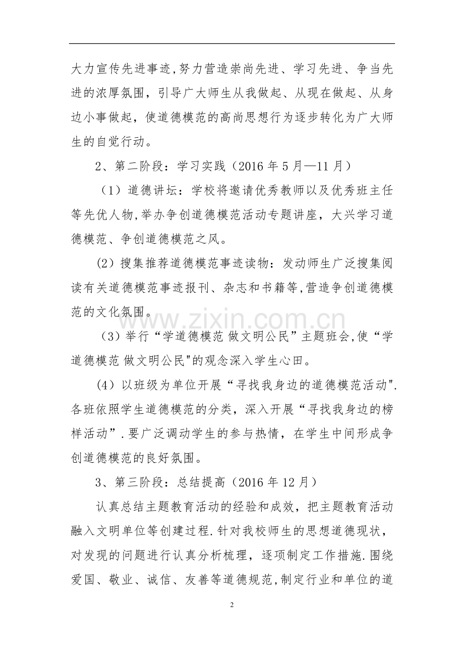 学习宣传道德模范先进事迹活动方案.doc_第2页