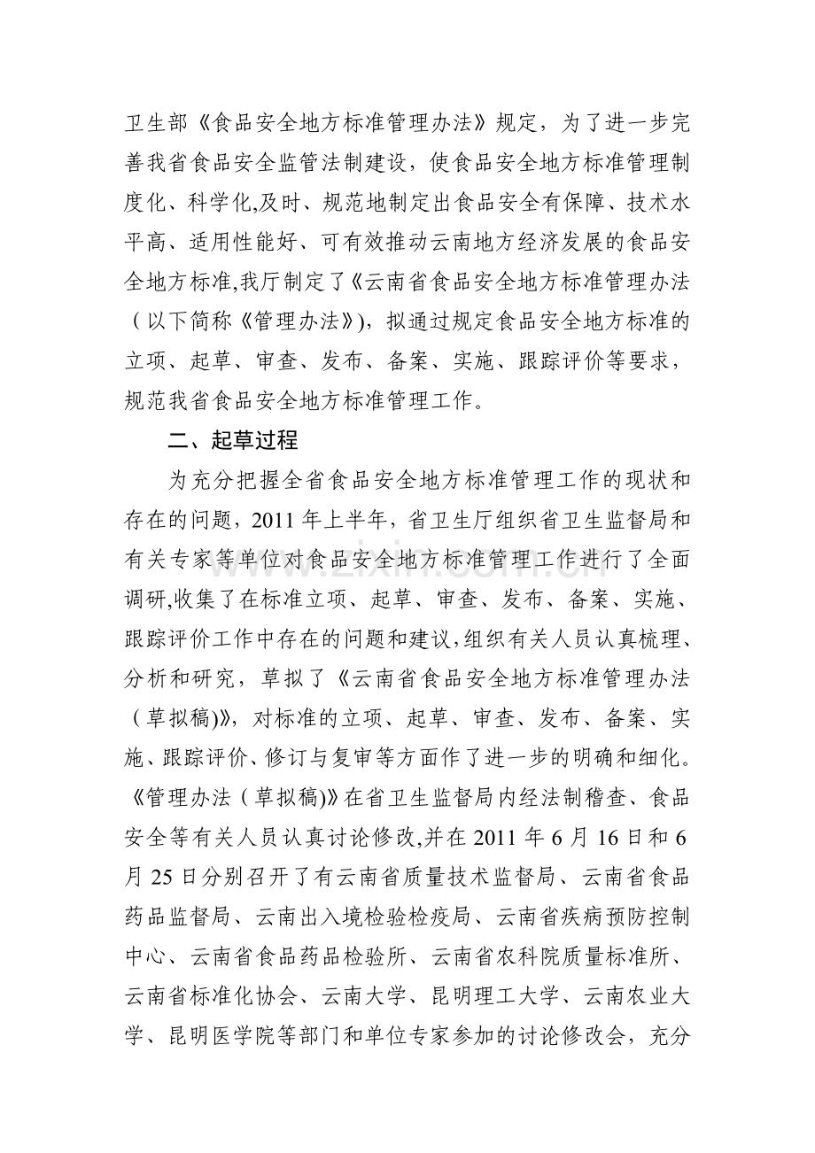 云南食品安全地方标准管理办法云南健康教育所.doc_第2页