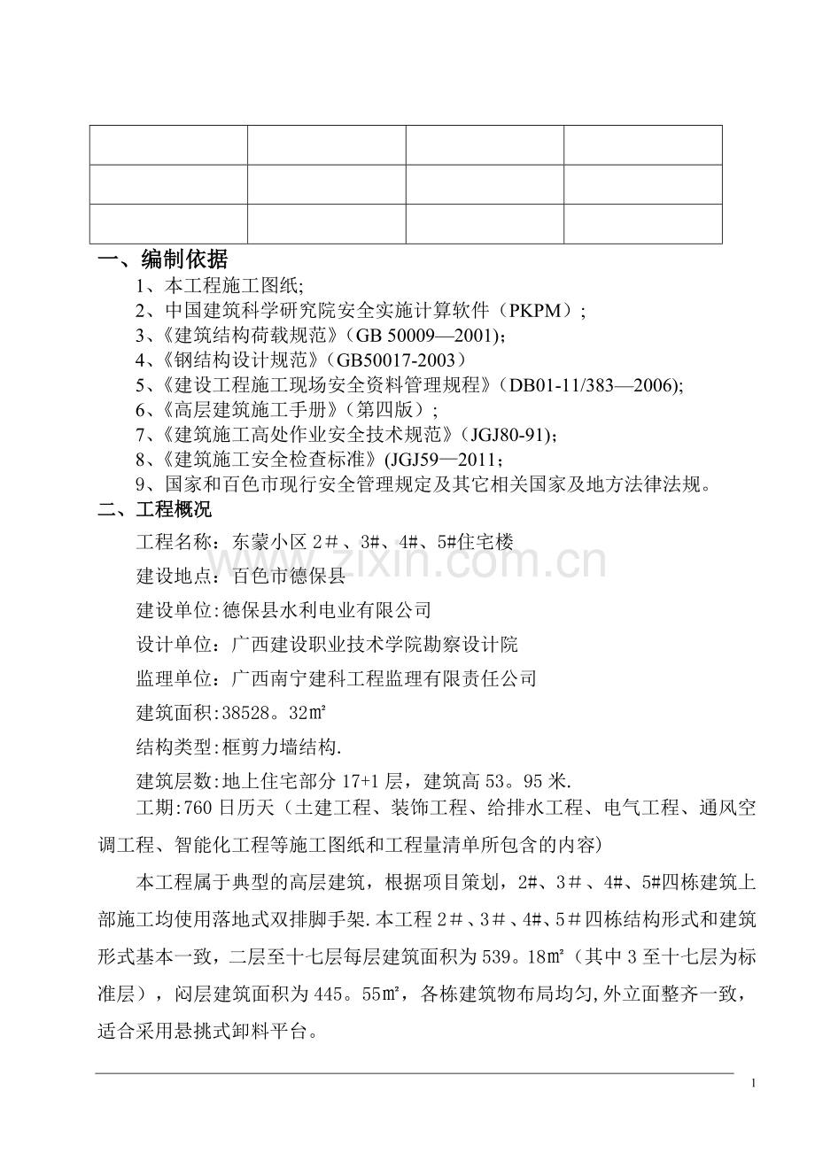 悬挑式卸料平台施工方案(正式).doc_第2页