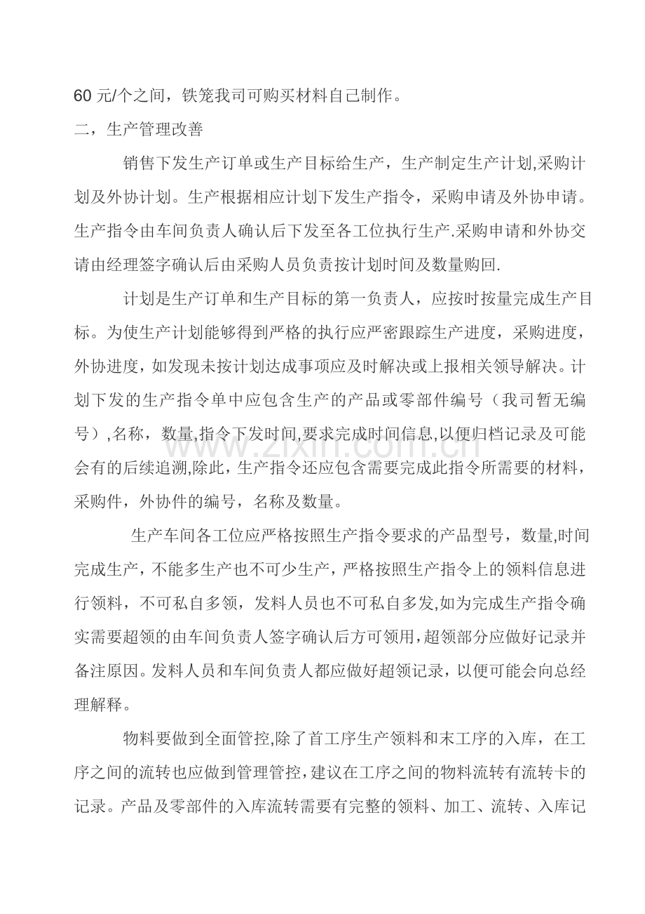 机械管理改善建议报告.doc_第2页