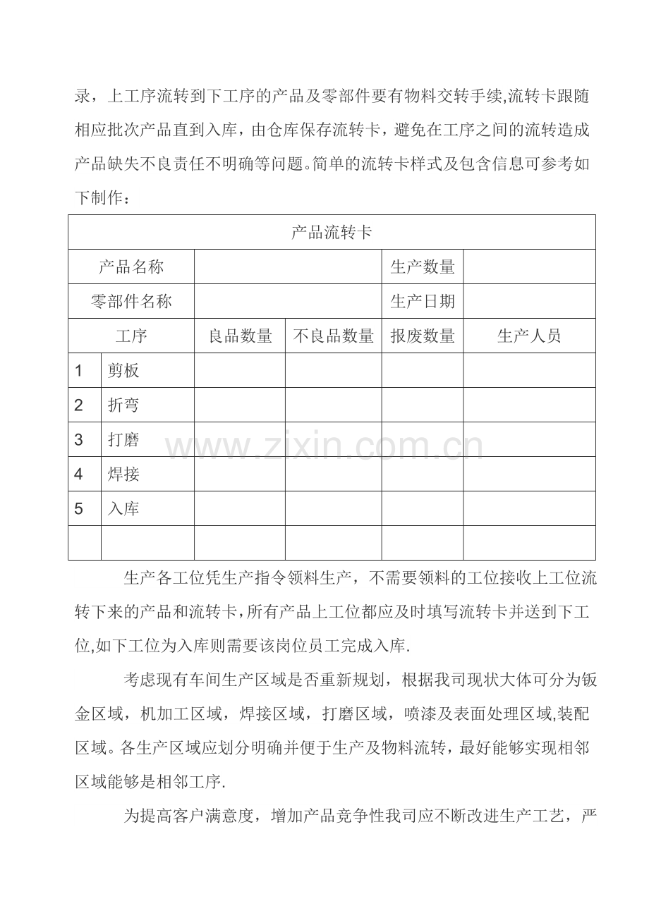 机械管理改善建议报告.doc_第3页