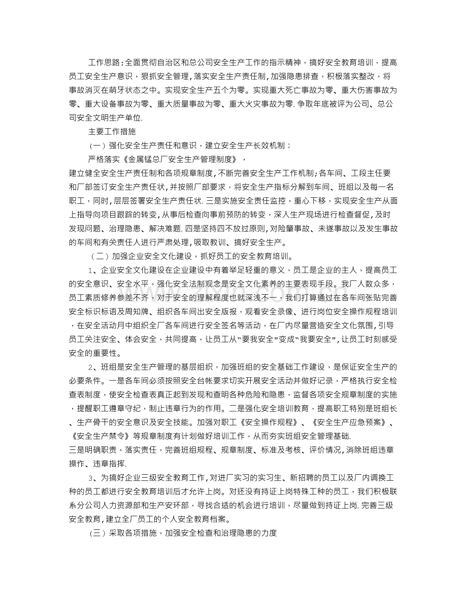 竞聘仓库管理员申请书-.doc_第3页