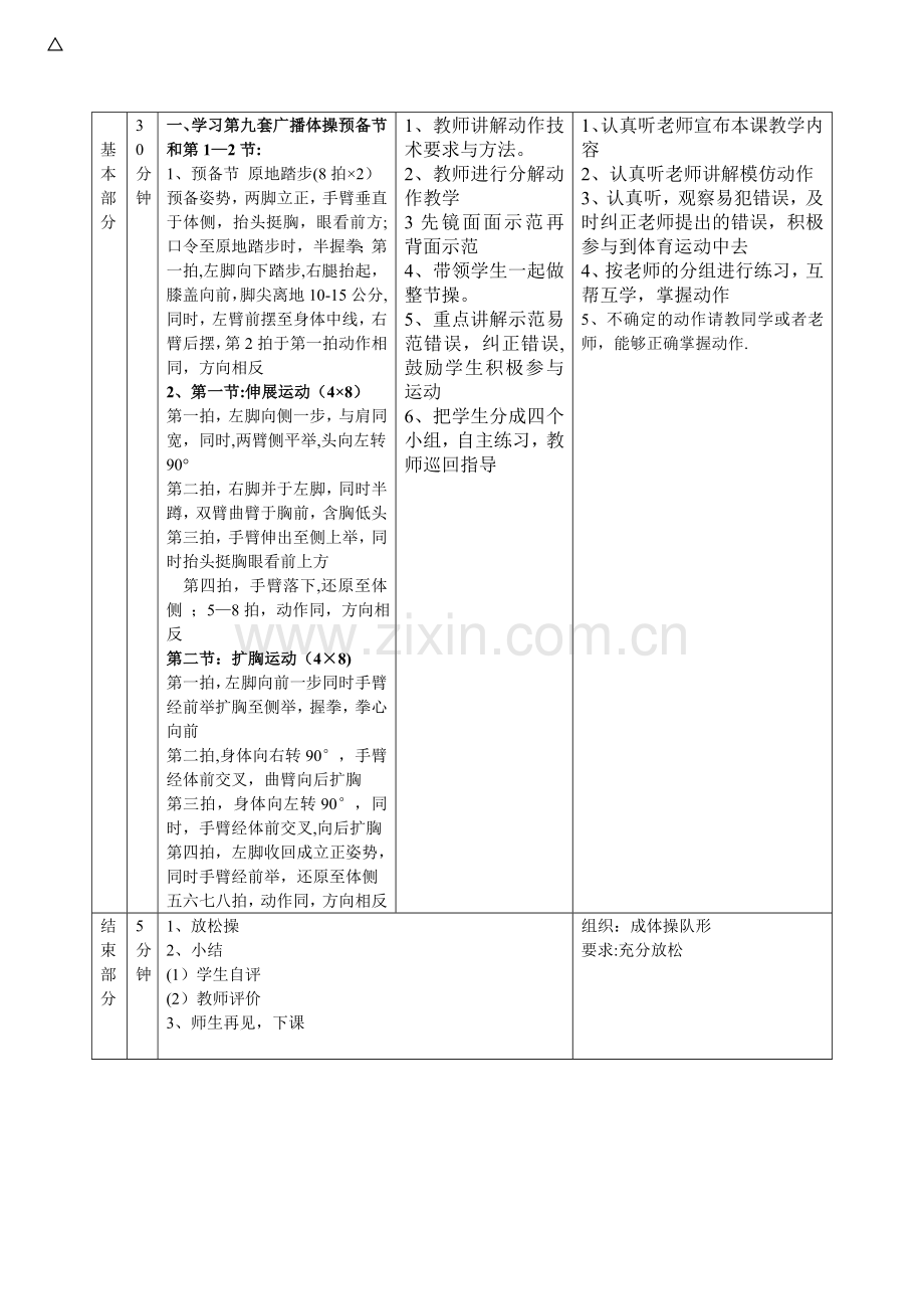 第九套广播体操教学-----教案.doc_第2页