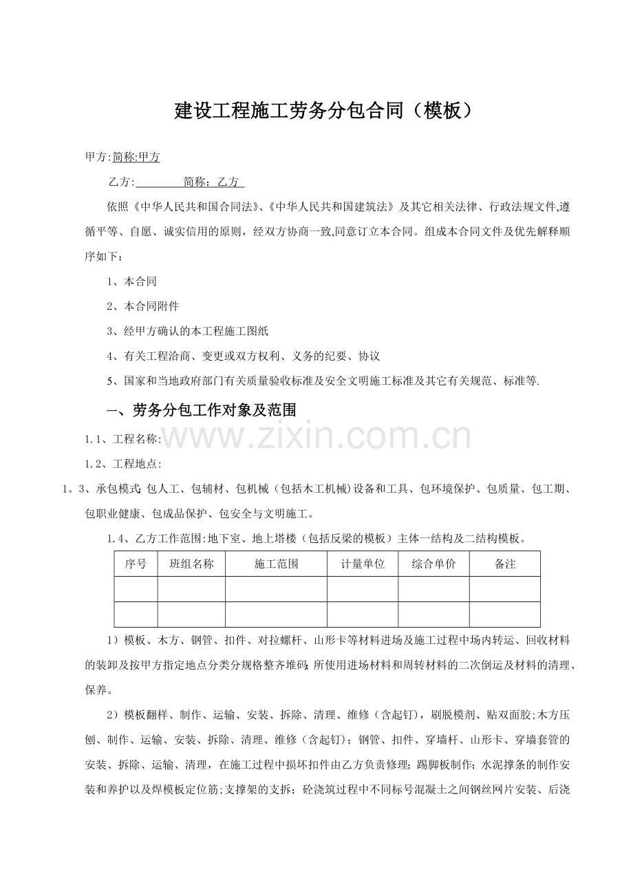 木工劳务分包合同94633.doc_第1页