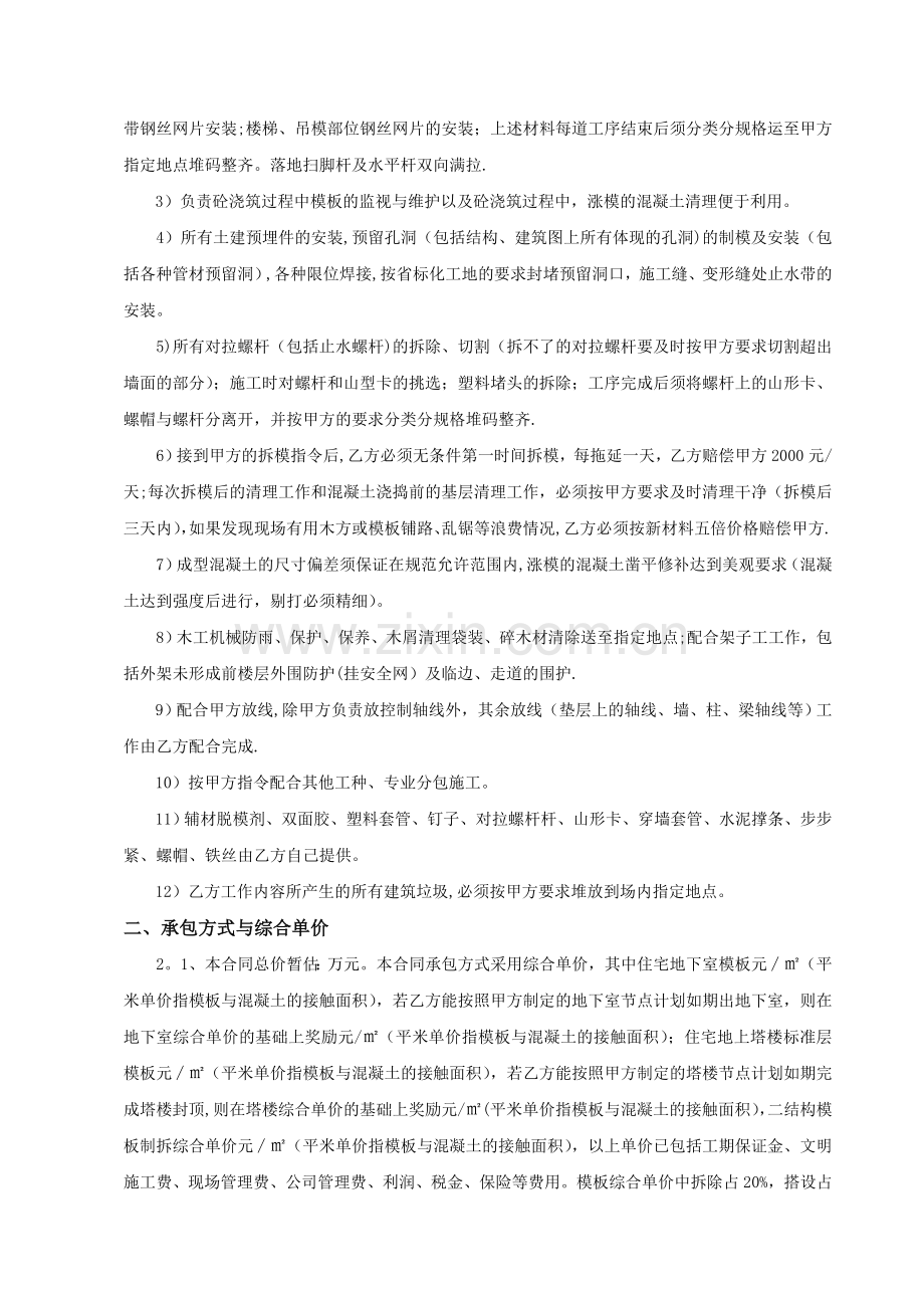 木工劳务分包合同94633.doc_第2页