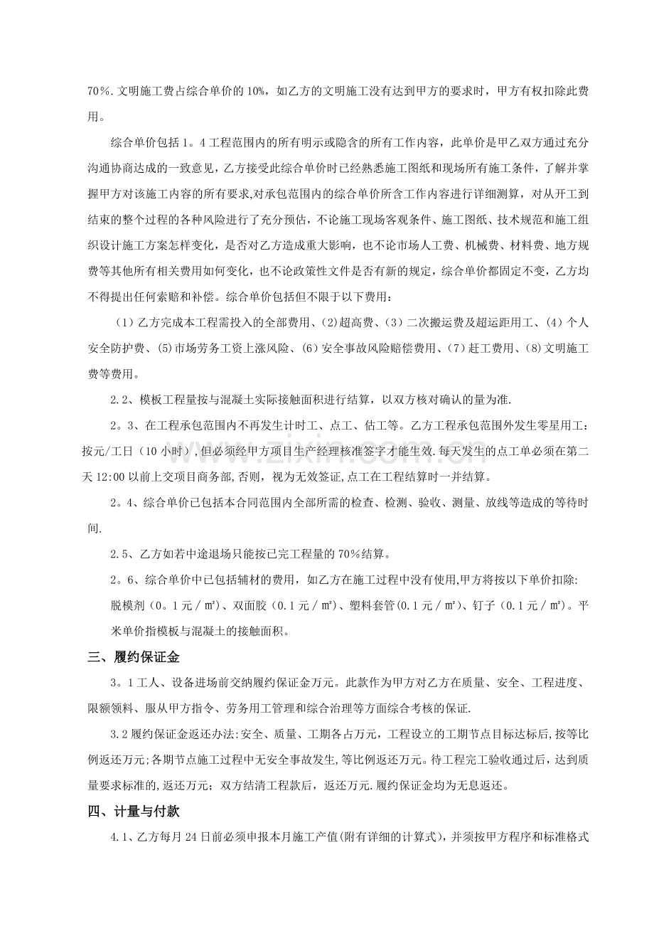 木工劳务分包合同94633.doc_第3页