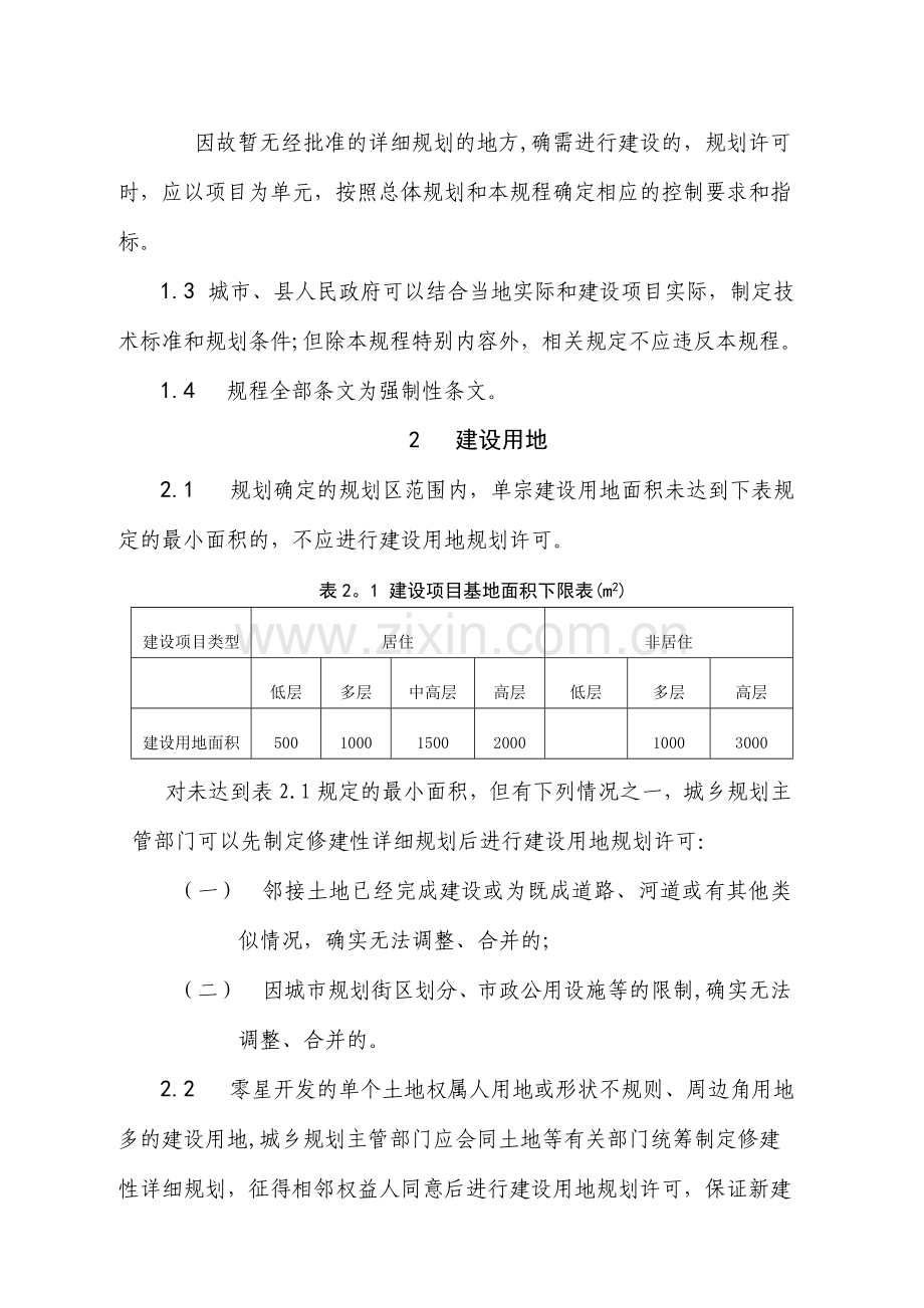 甘肃省城镇规划管理技术规程.doc_第2页