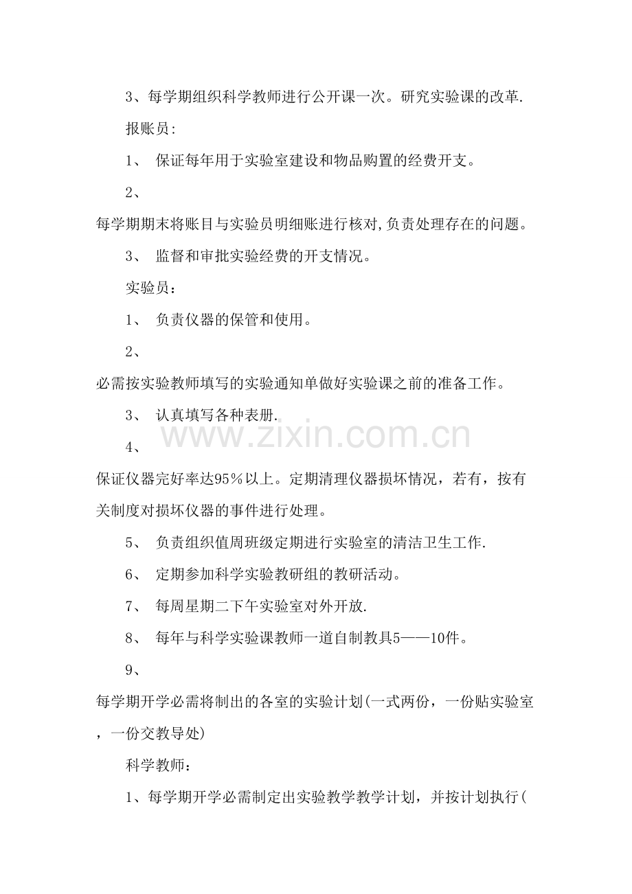 实验教学管理领导小组及职责分工.doc_第2页