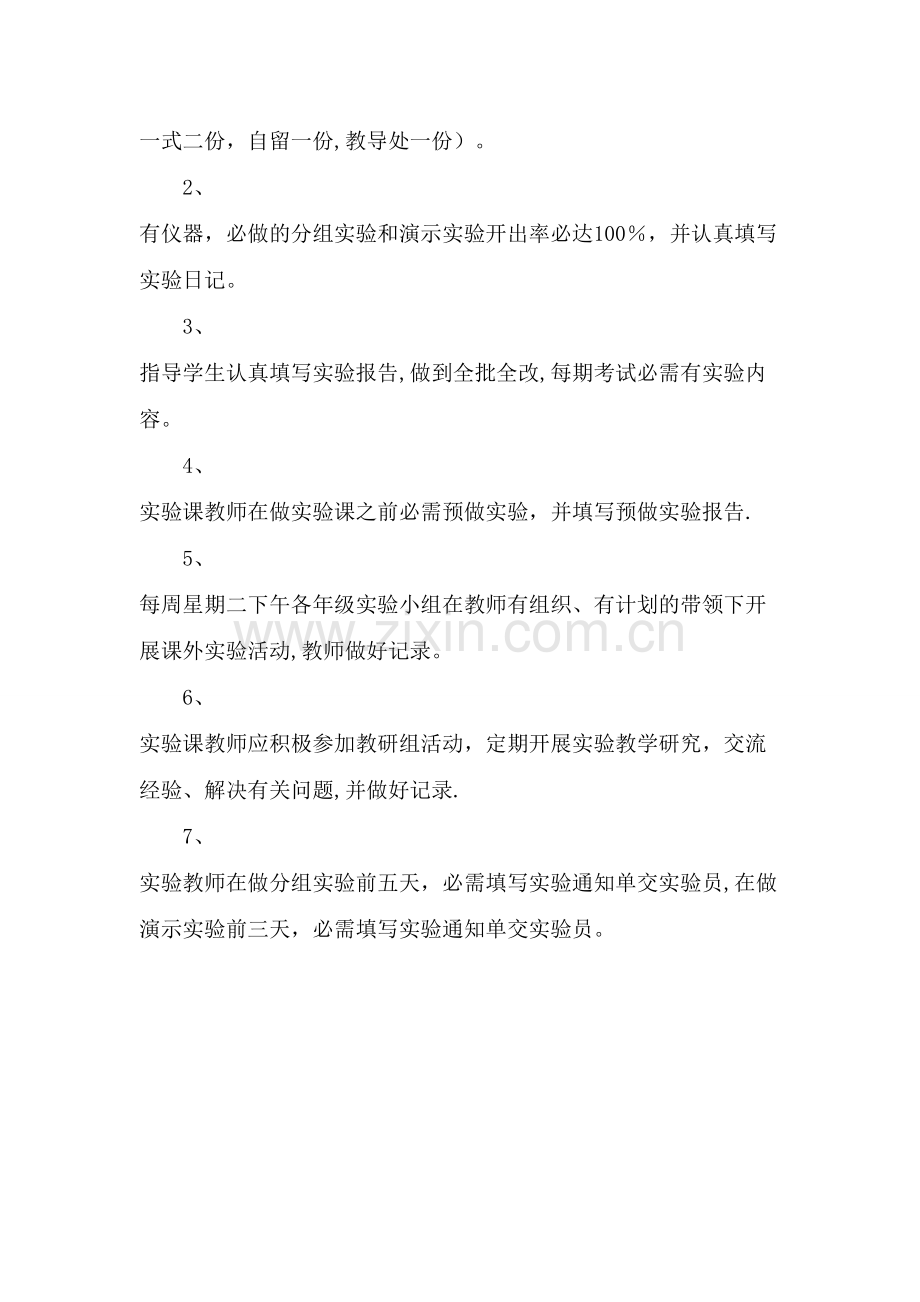 实验教学管理领导小组及职责分工.doc_第3页