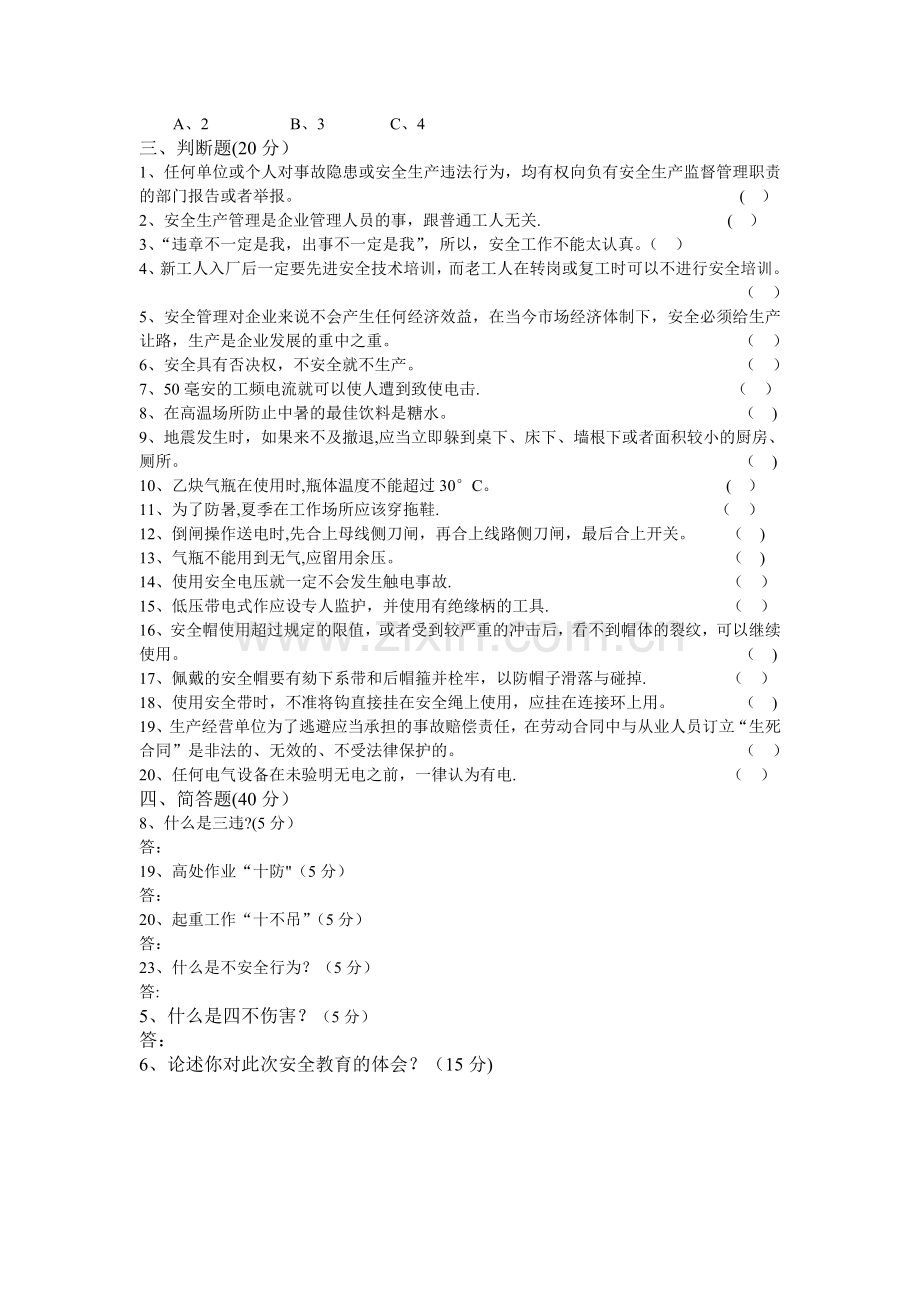 新员工入入厂三级安全教育试卷及答案.doc_第3页