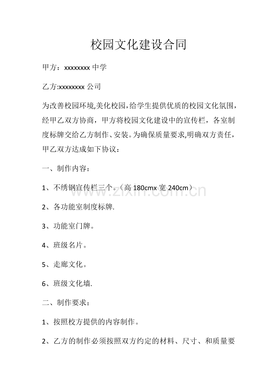 校园文化建设合同.docx_第1页