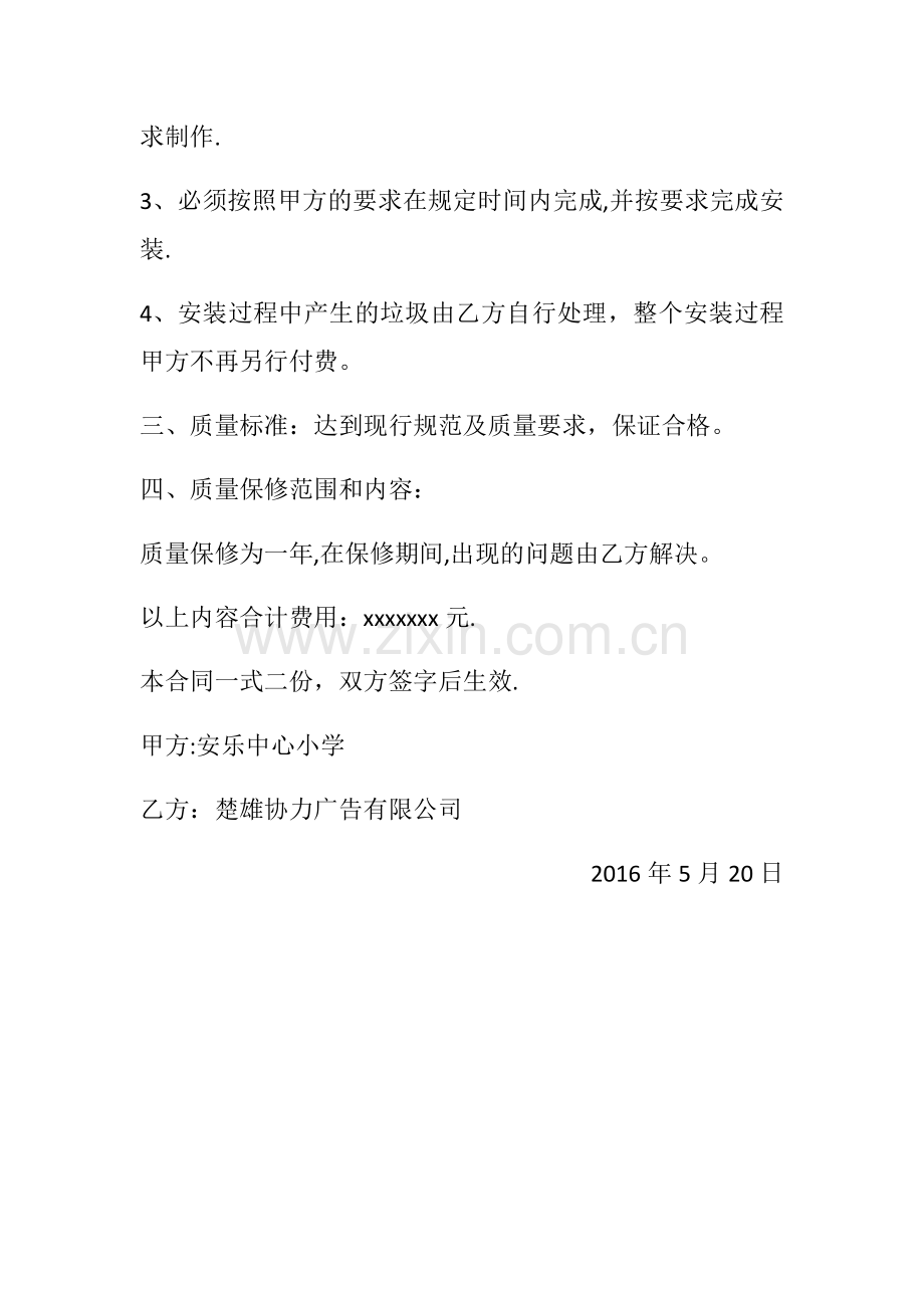 校园文化建设合同.docx_第2页